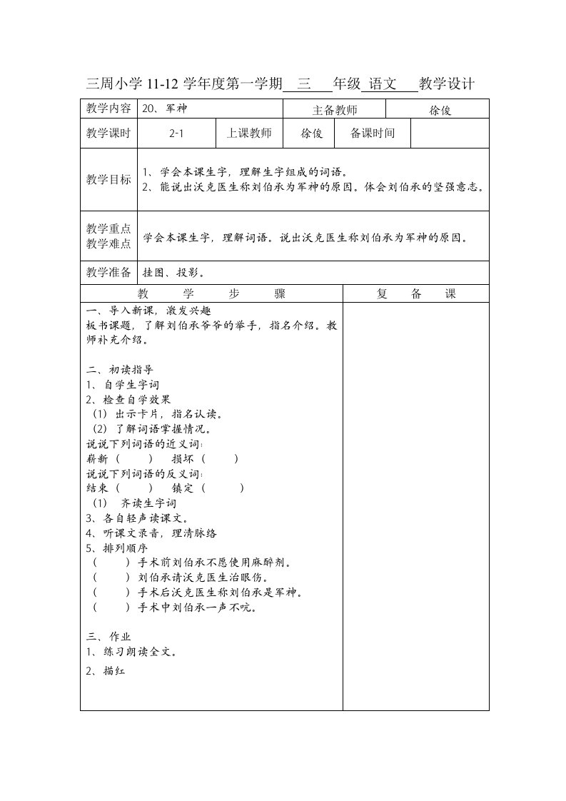 模板式教案定稿三