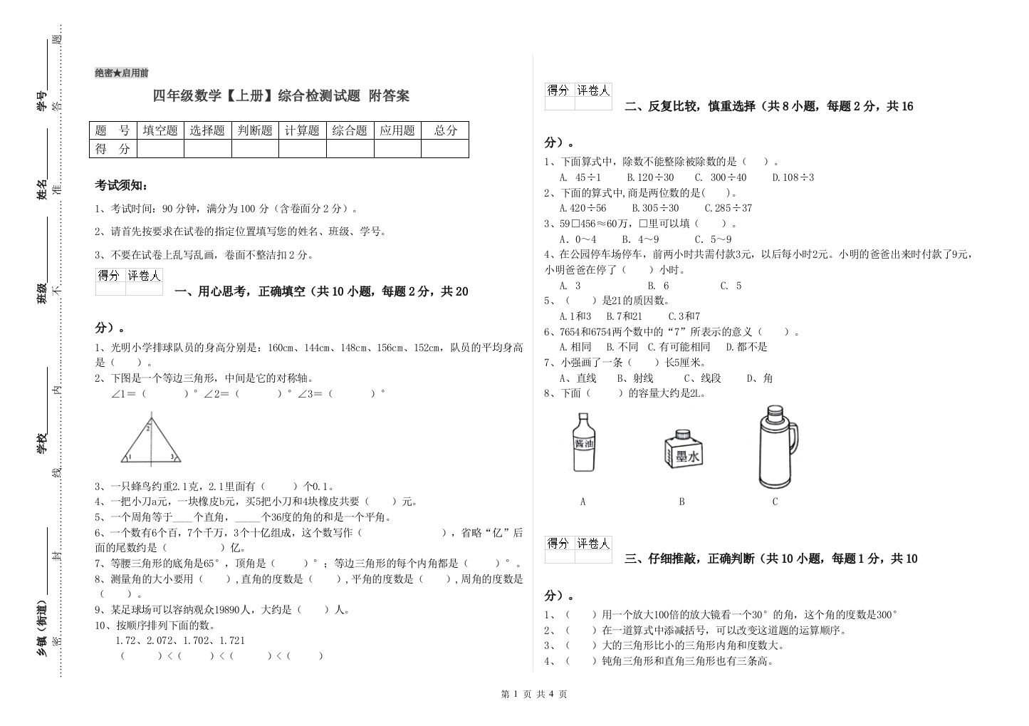 四年级数学【上册】综合检测试题-附答案