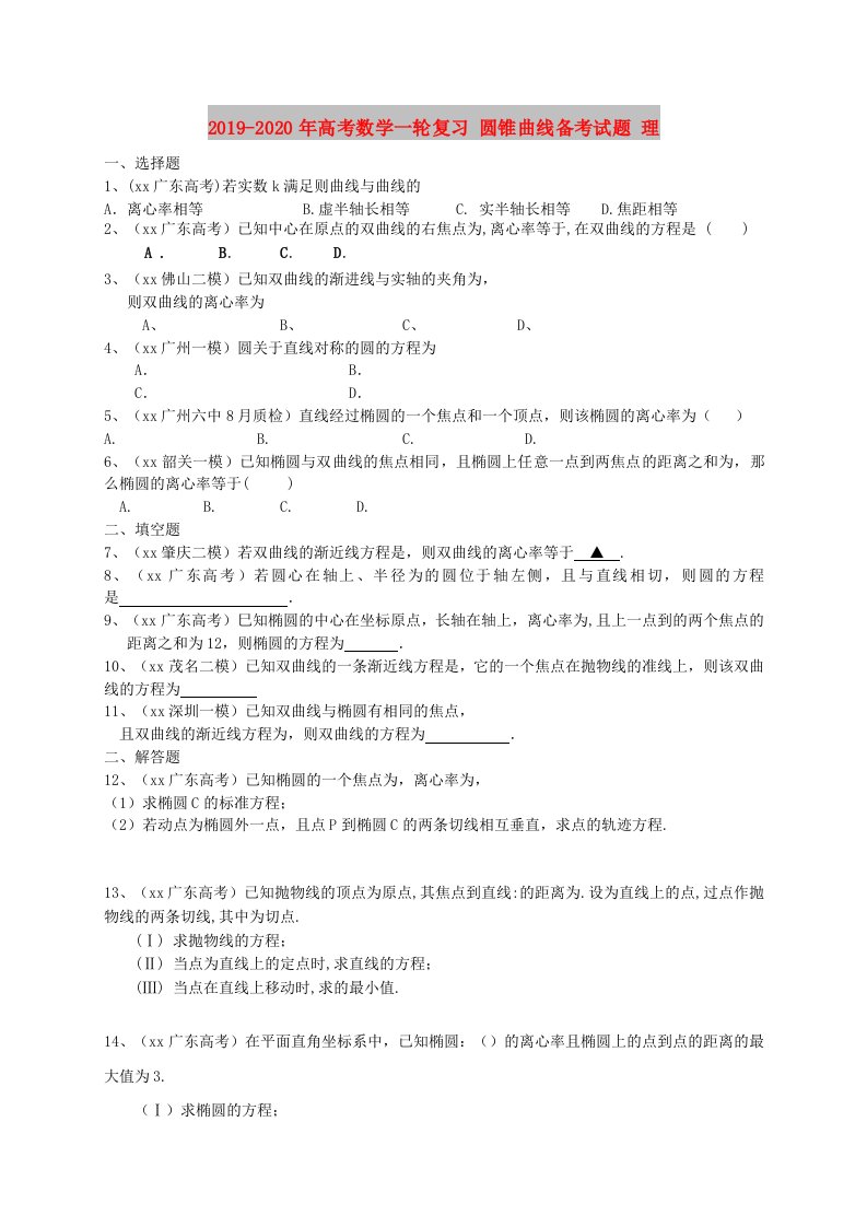 2019-2020年高考数学一轮复习