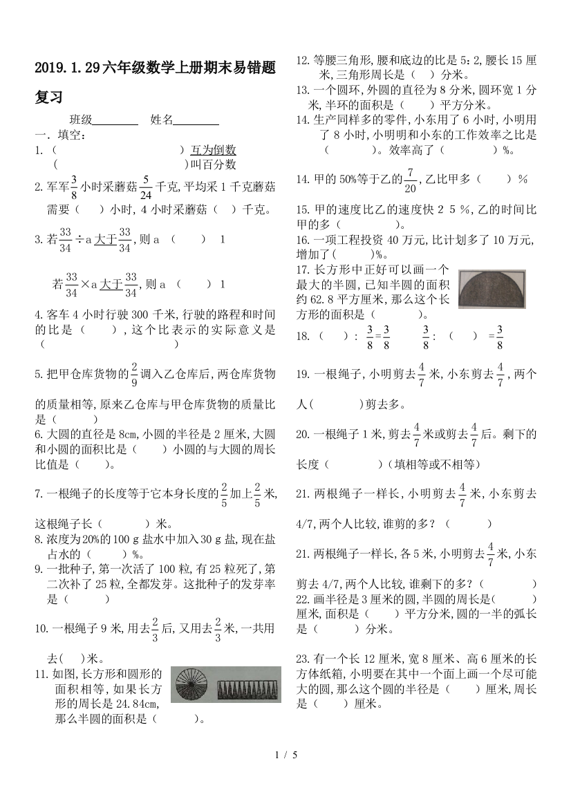 2019.1.29六年级数学上册期末易错题复习