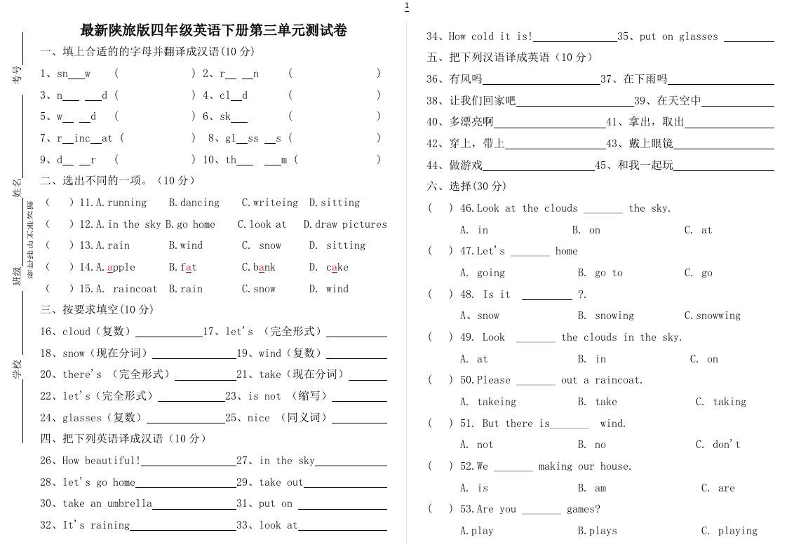 最新陕旅版四年级英语下册第三单元测试卷