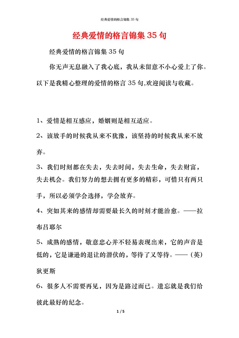 经典爱情的格言锦集35句