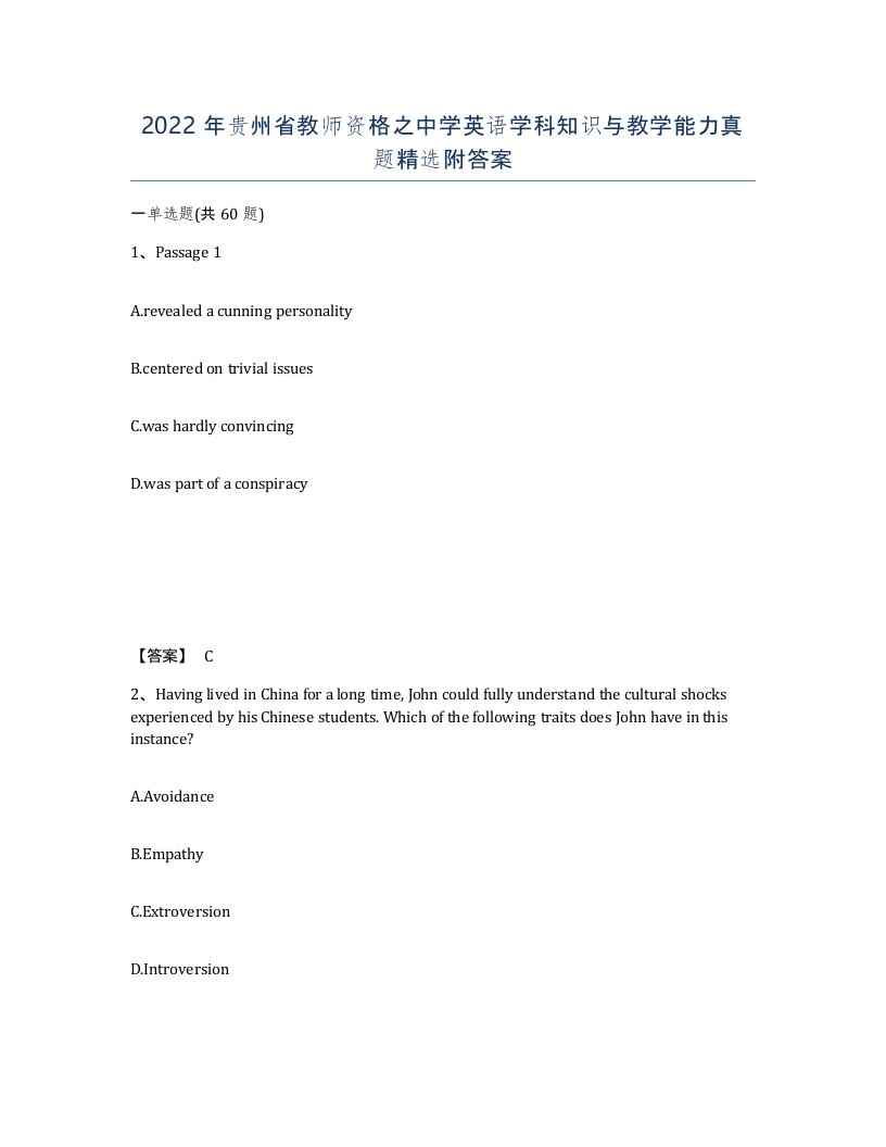 2022年贵州省教师资格之中学英语学科知识与教学能力真题附答案