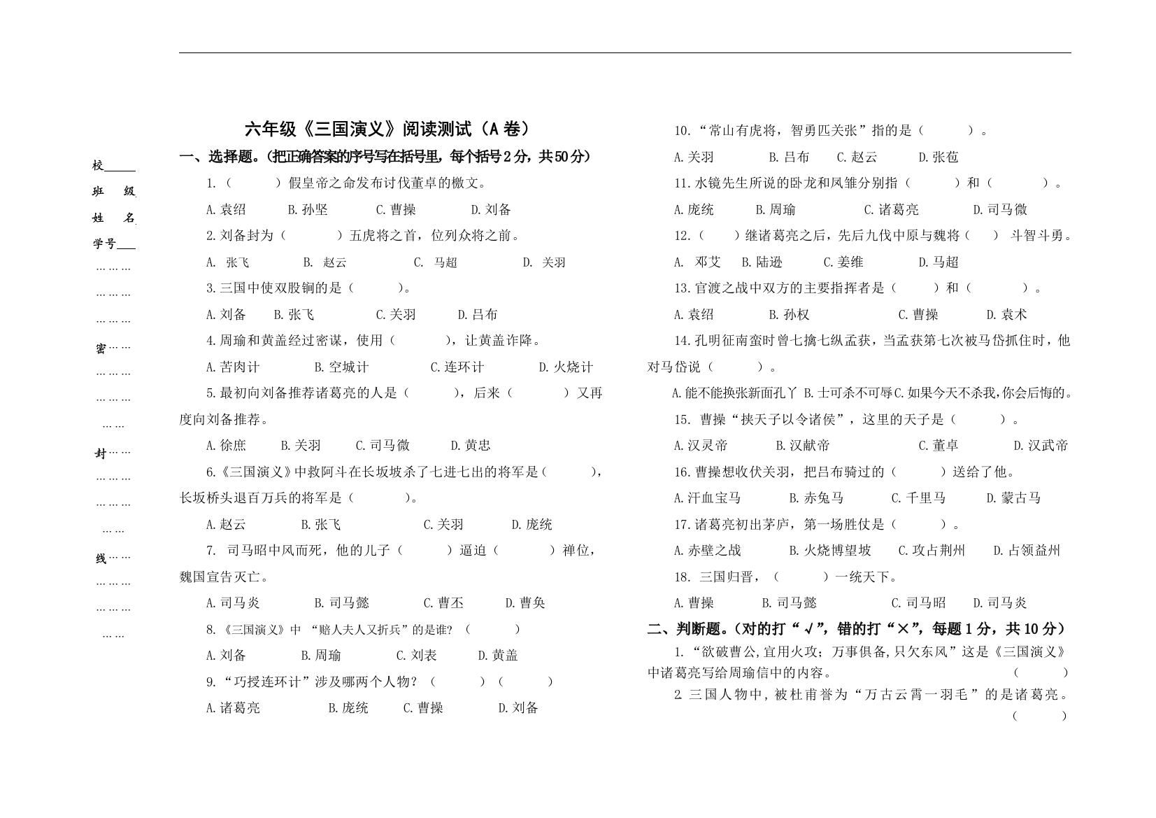 六年级《三国演义》阅读测试(A卷)资料