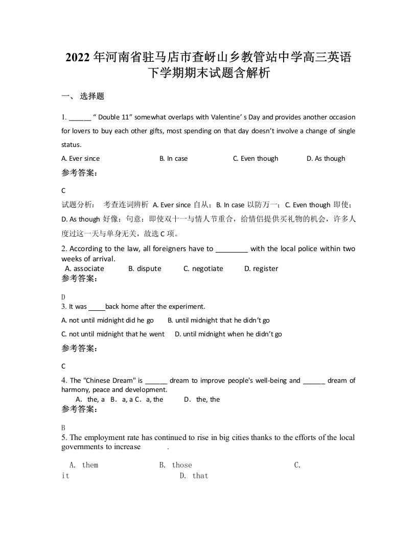 2022年河南省驻马店市查岈山乡教管站中学高三英语下学期期末试题含解析