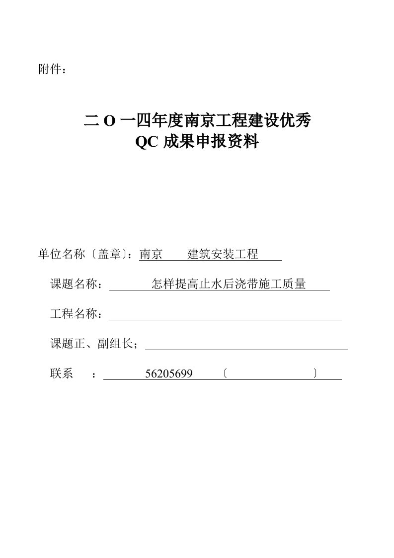 建筑施工QC小组成果报告