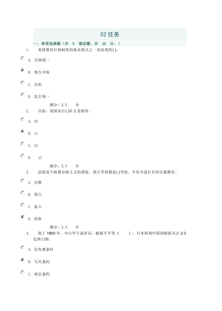 电大比较初等教育第二次网上作业