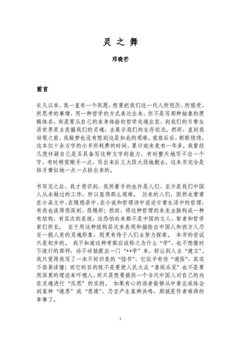 邓晓芒灵之舞.pdf