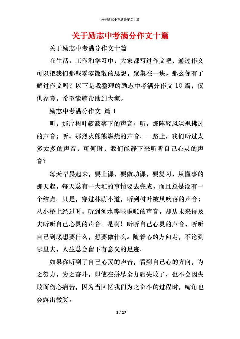 精编关于励志中考满分作文十篇