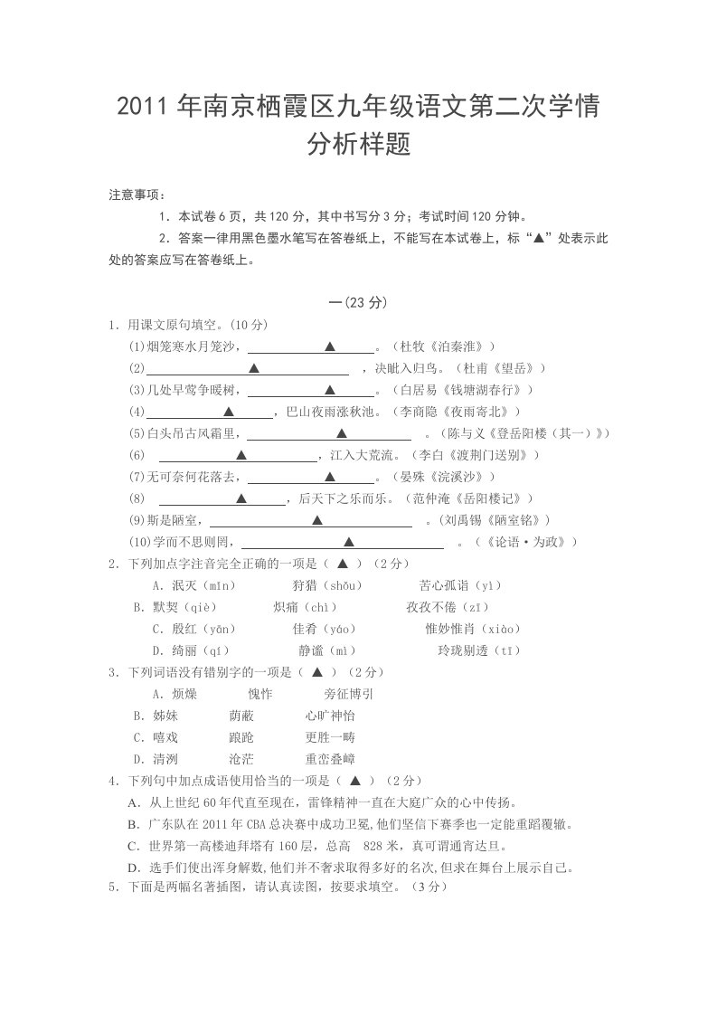 2011年南京栖霞区九年级语文第二次学情分析样题