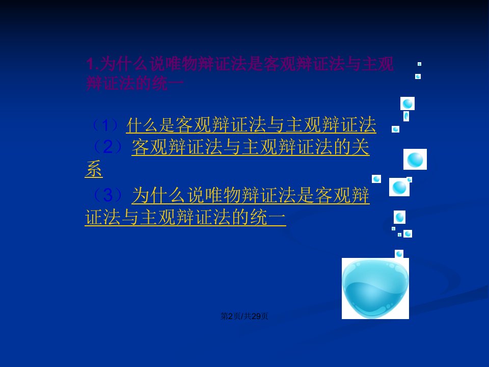 唯物辩证法认识世界和改造世界的根本方法