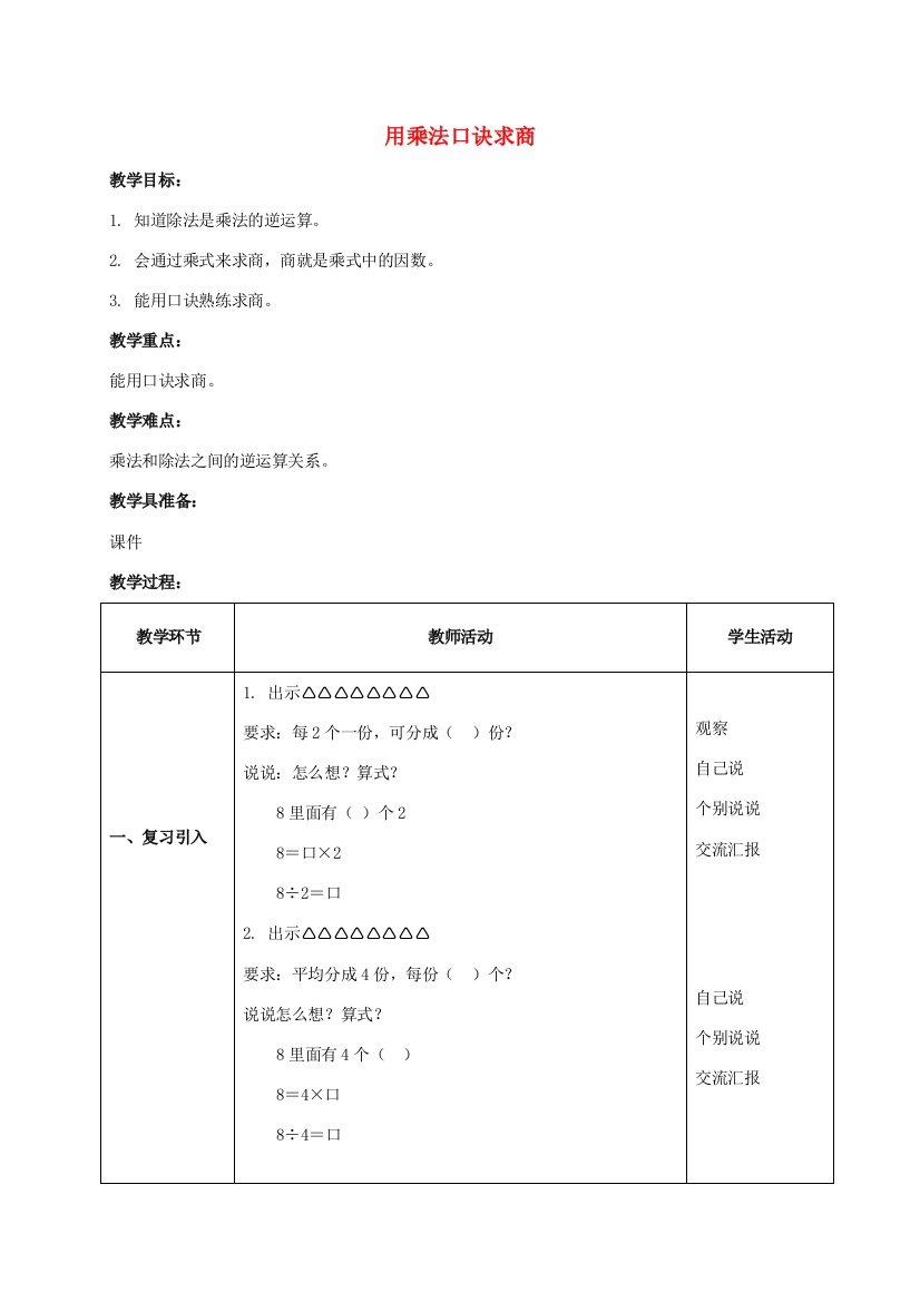 二年级数学上册