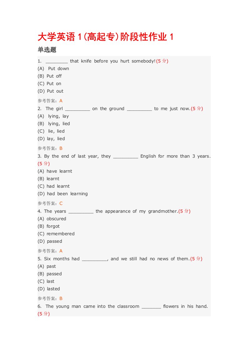 大学英语1(高起专)阶段性作业及答案