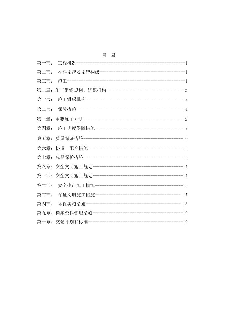 SBS防水施工方案