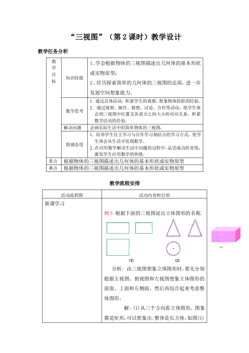 “三视图”（第2课时）教学设计