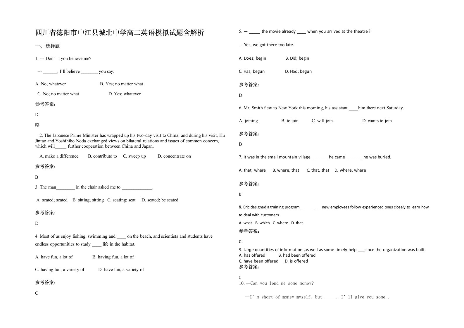 四川省德阳市中江县城北中学高二英语模拟试题含解析