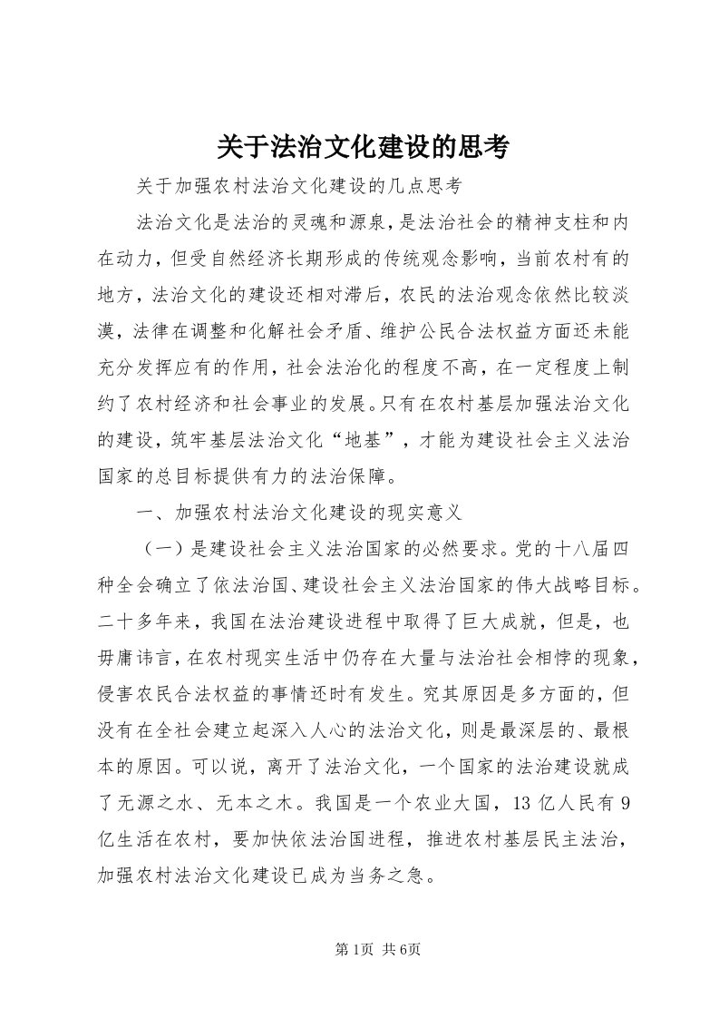 3关于法治文化建设的思考