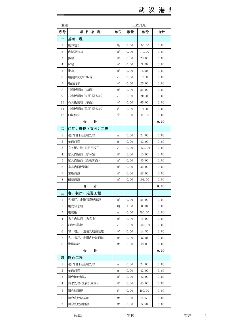 装饰工程预算模板版