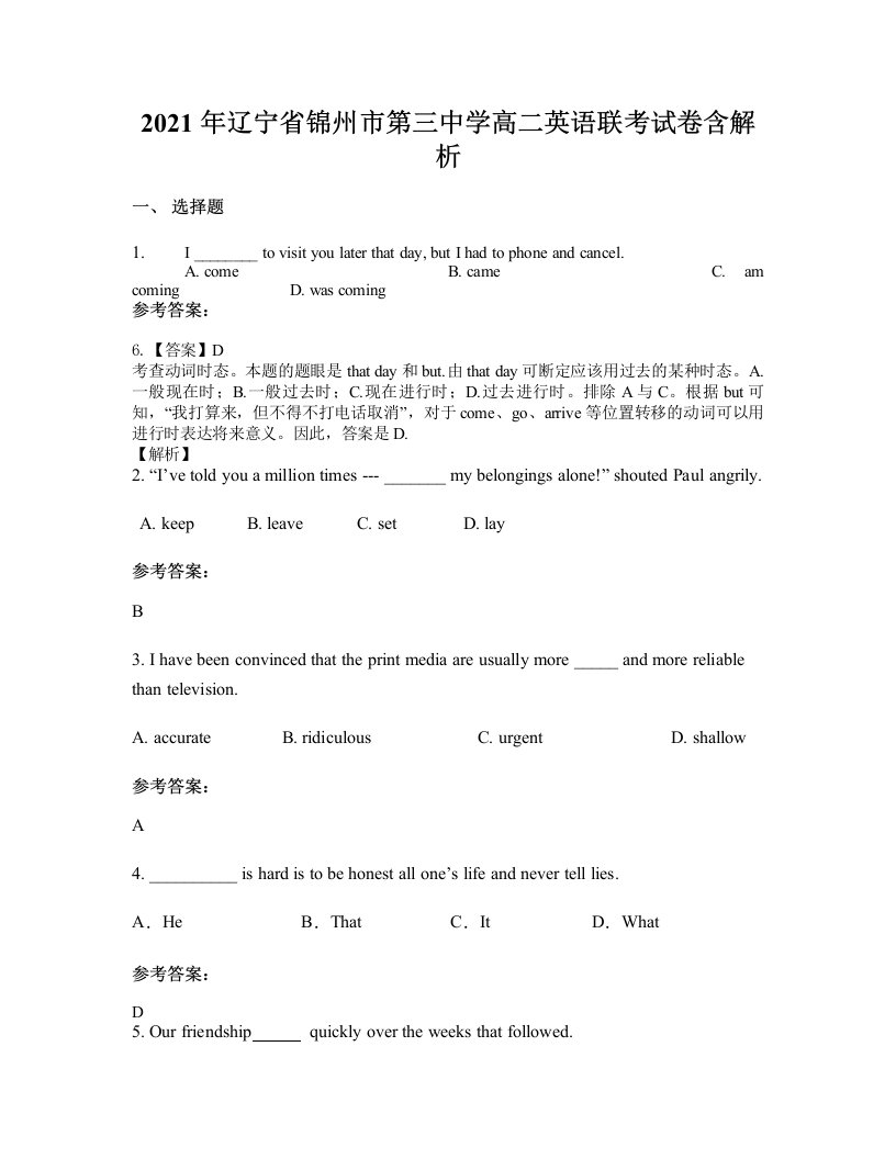 2021年辽宁省锦州市第三中学高二英语联考试卷含解析