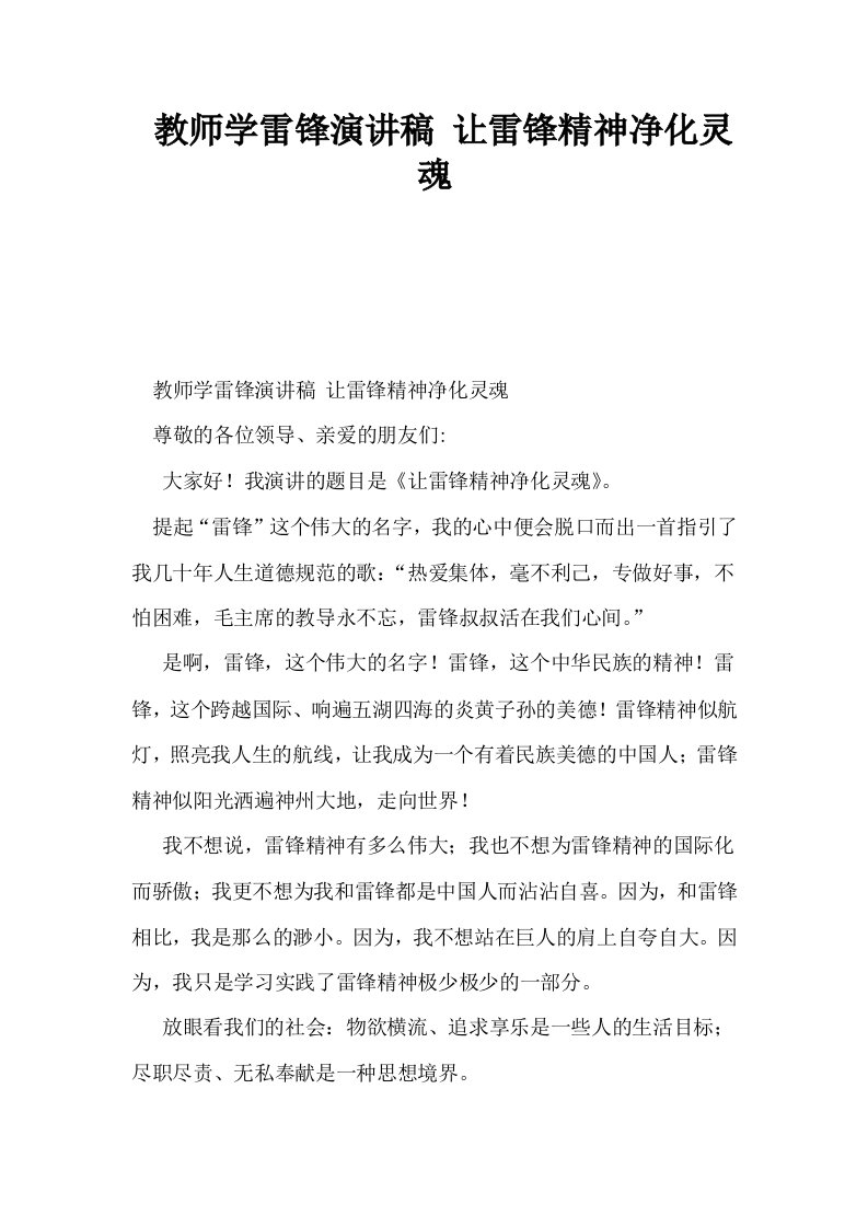 教师学雷锋演讲稿