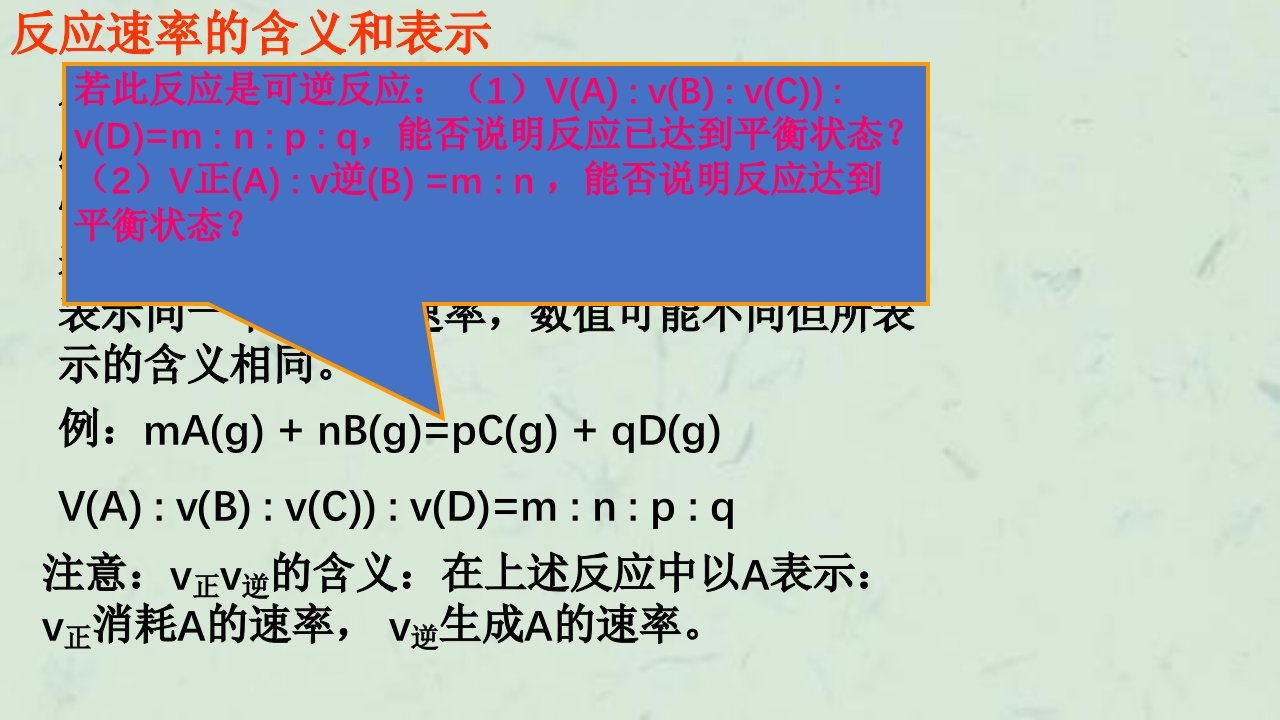 影响等效平衡的因素课件