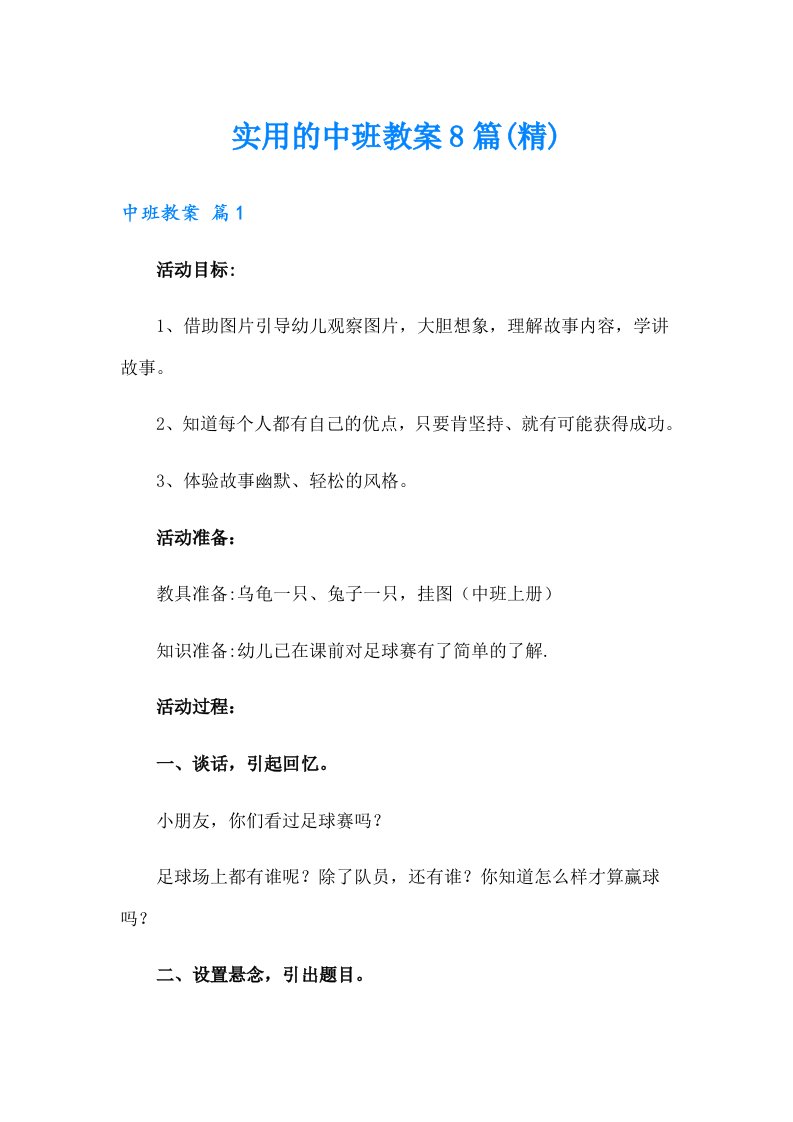 实用的中班教案8篇(精)