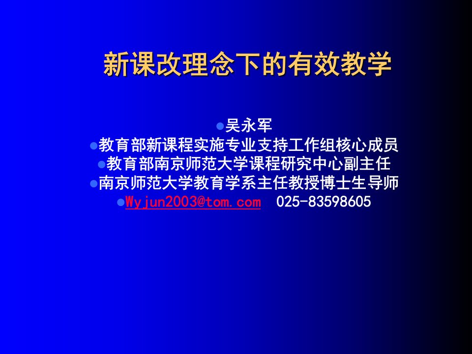 新课改理念下的有效教学