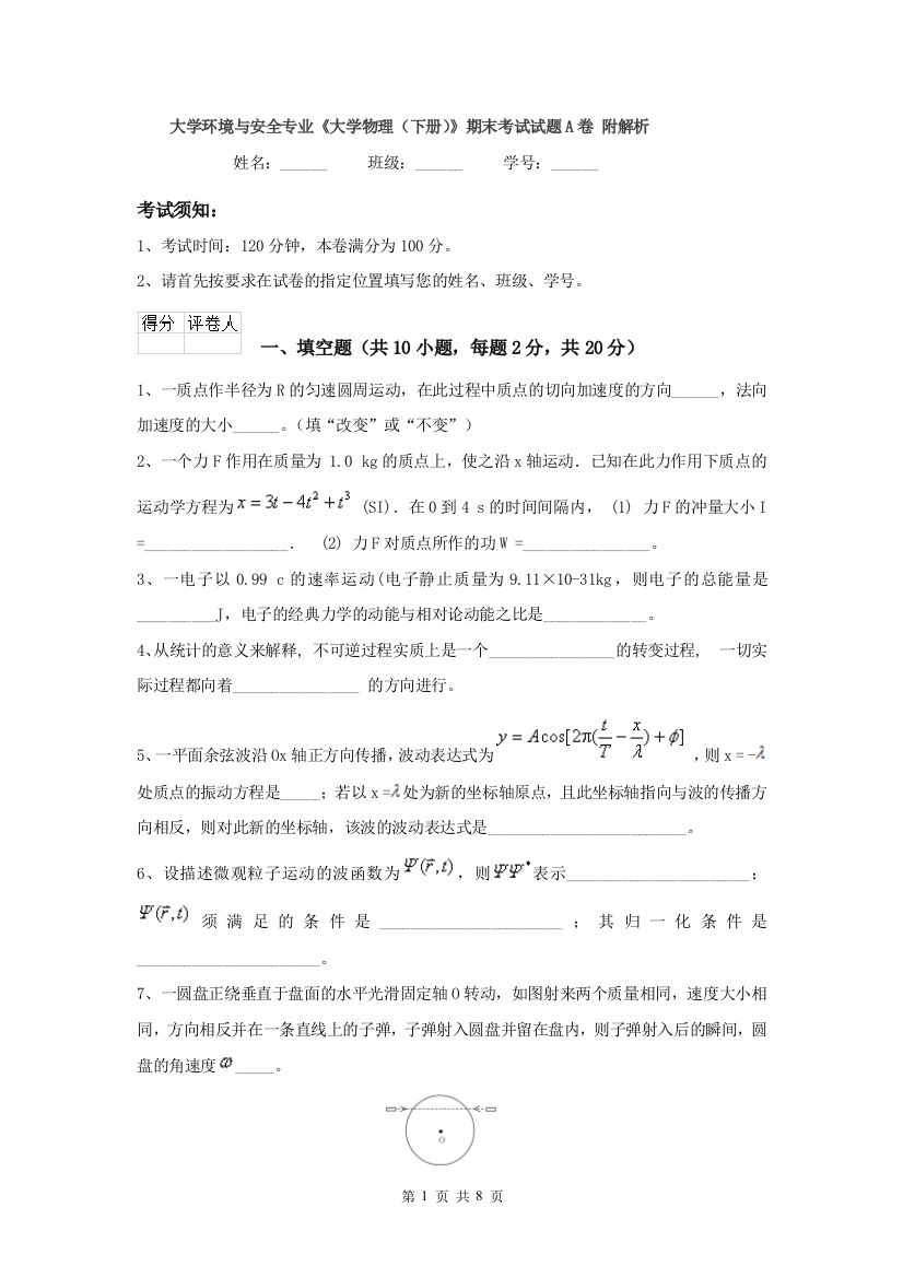 大学环境与安全专业大学物理下册期末考试试题A卷-附解析