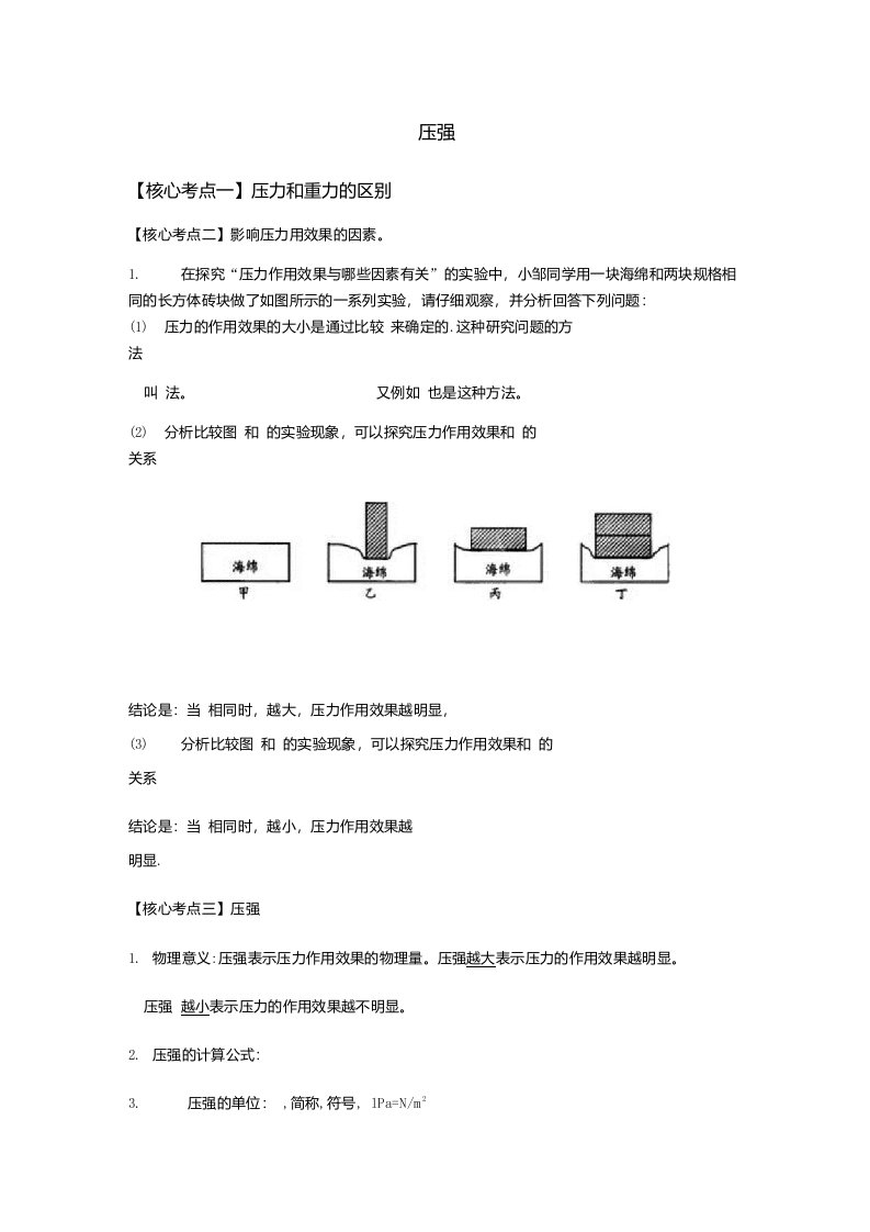 人教版物理八年级下册