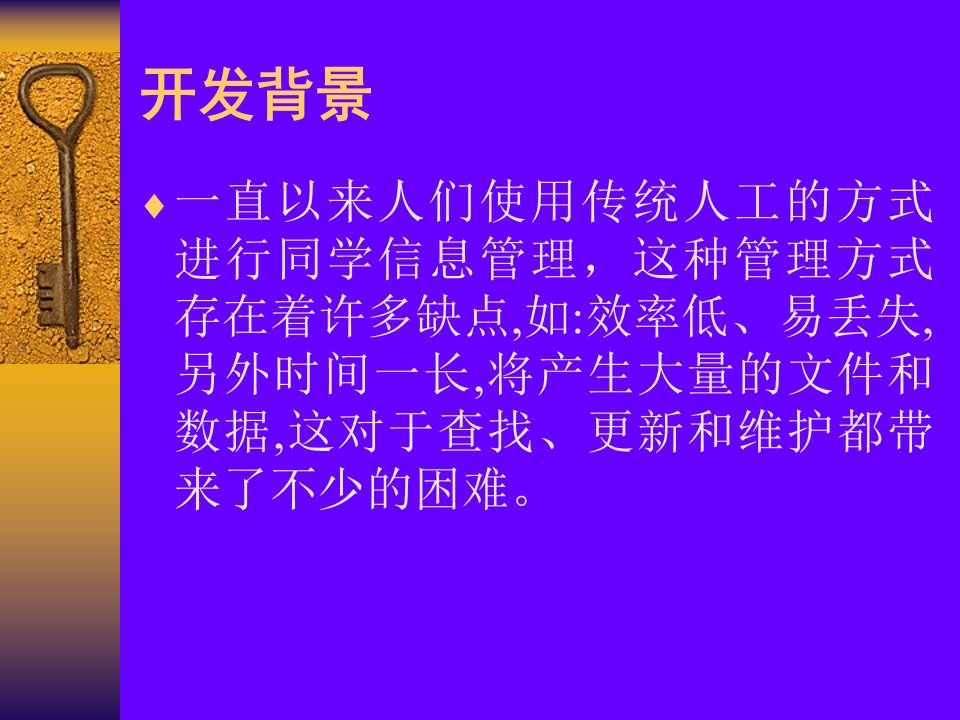 vf同学录系统及毕业设计答辩稿