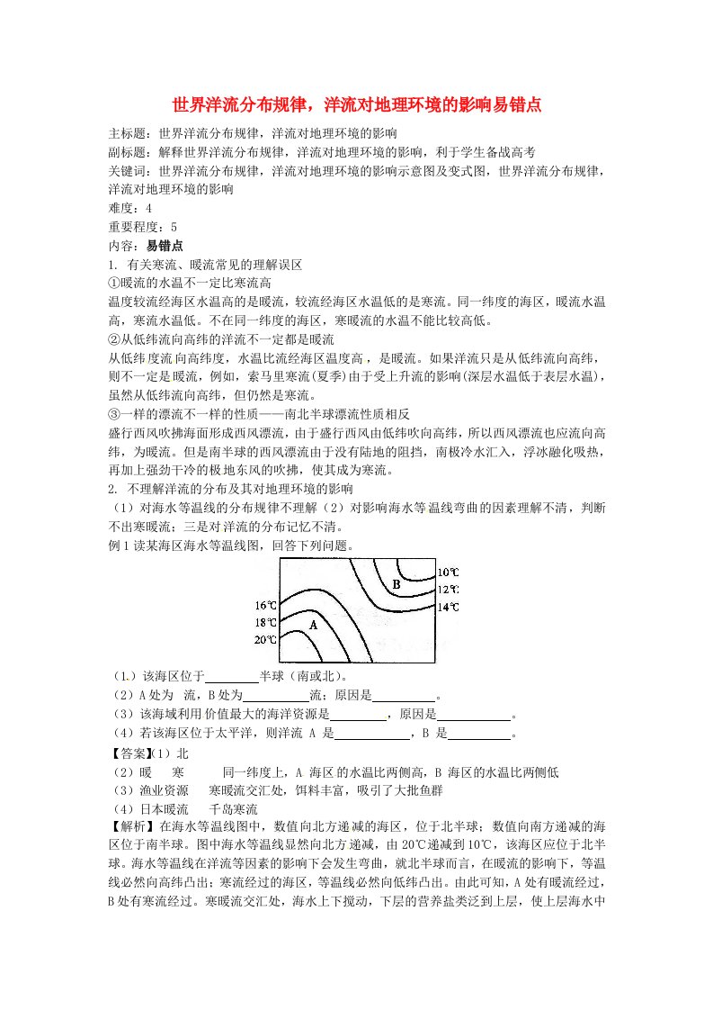 高考地理复习