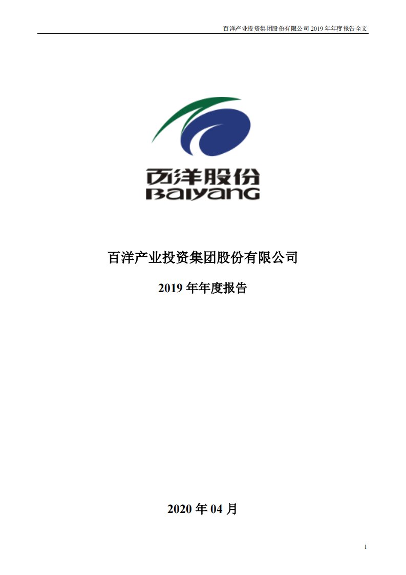 深交所-百洋股份：2019年年度报告-20200428