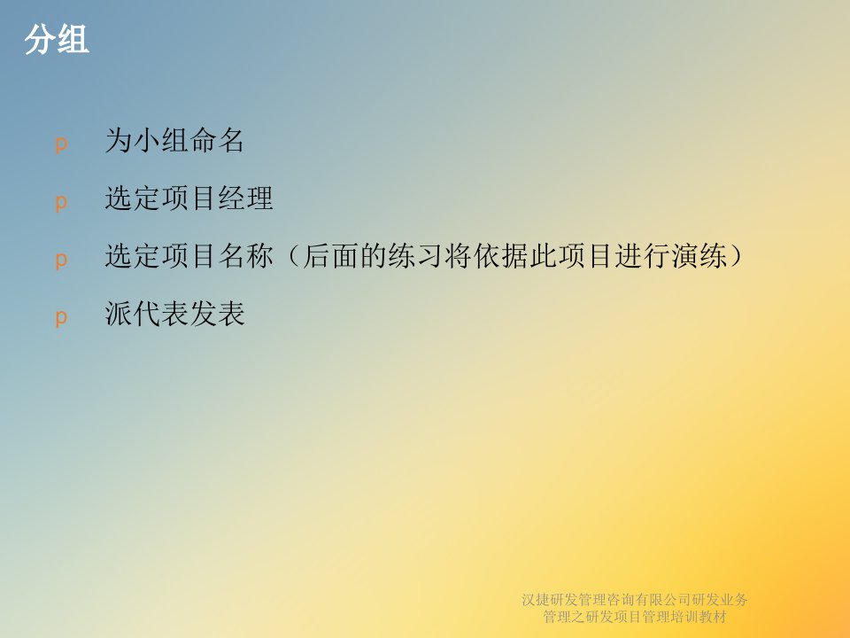 公司研发业务管理之研发项目管理培训教材课件