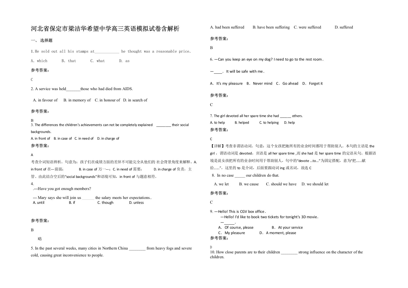 河北省保定市梁洁华希望中学高三英语模拟试卷含解析