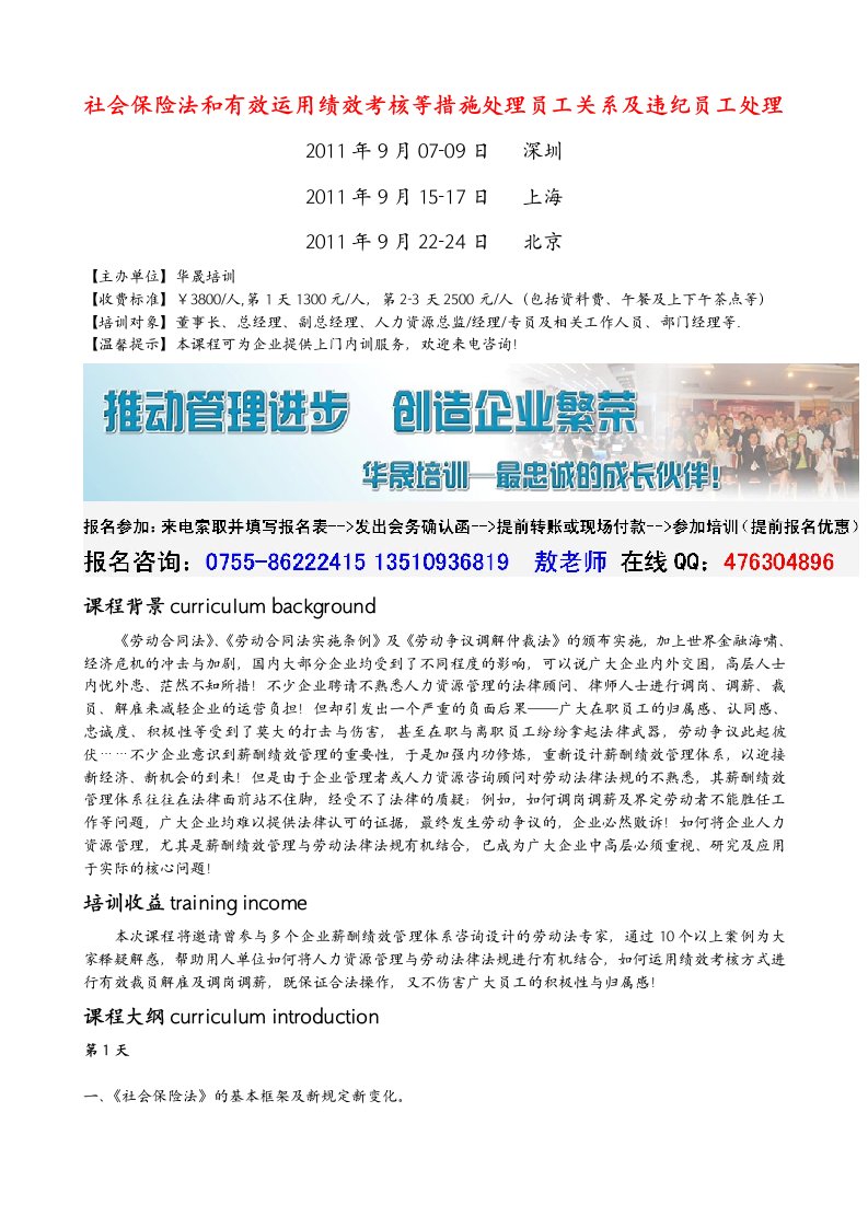 社会保险法和有效运用绩效考核等措施处理员工关系及违纪员工处理