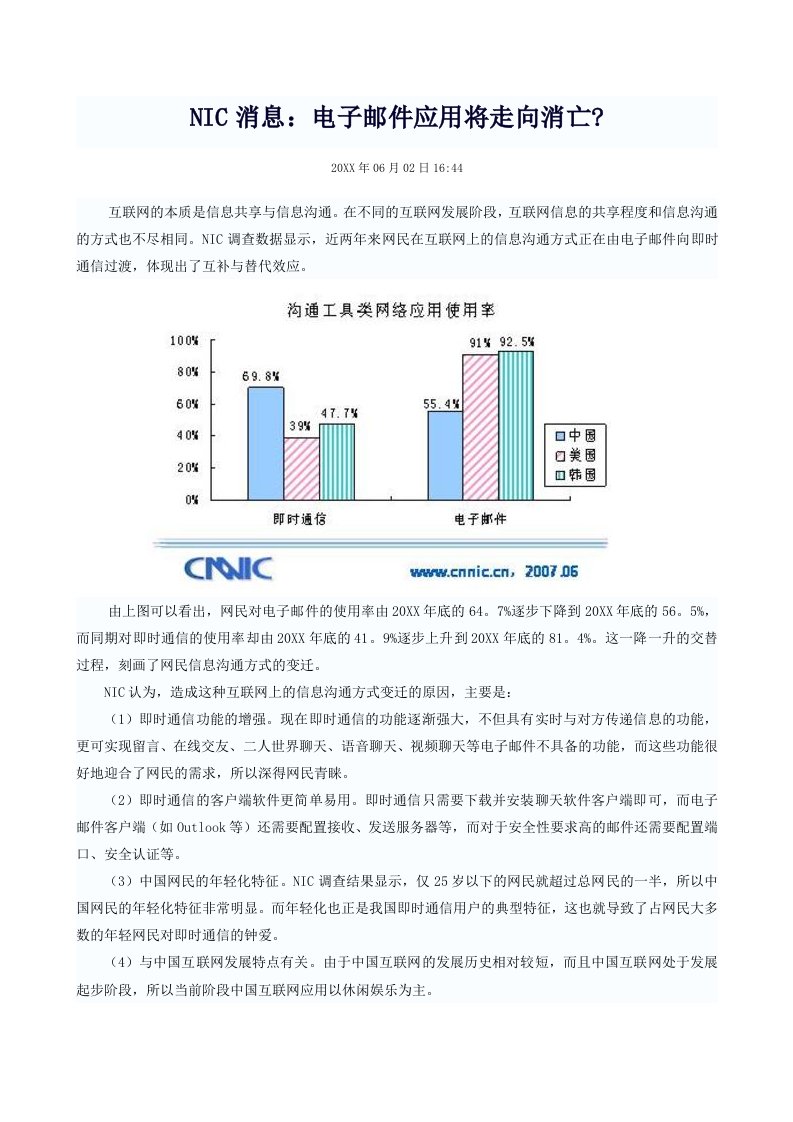 电子行业-CNNIC消息电子邮件应用将走向消亡