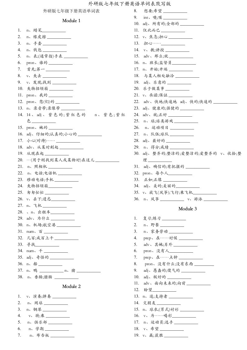 外研版七年级下册英语单词表默写版