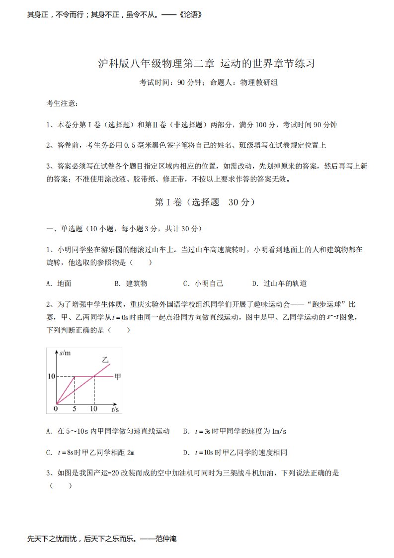 精品试卷沪科版八年级物理第二章