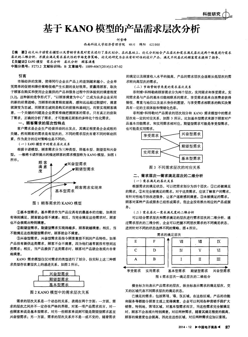 基于kano模型的产品需求层次分析