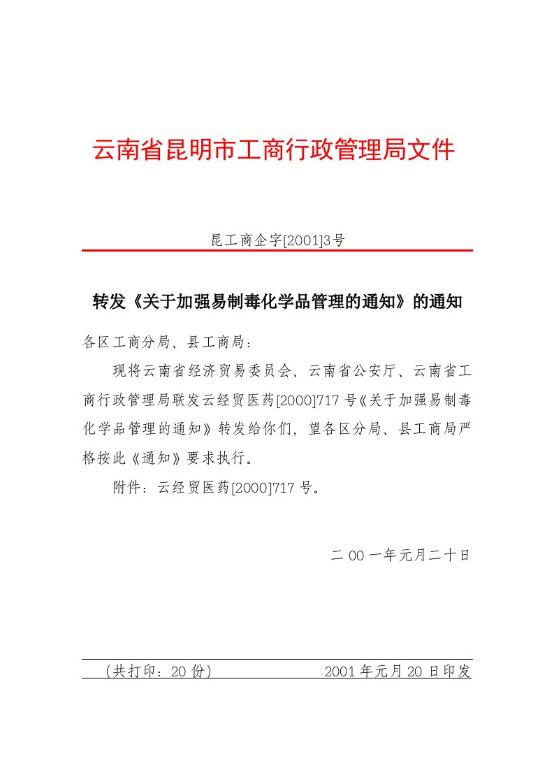 行政总务-云南省昆明市工商行政管理局