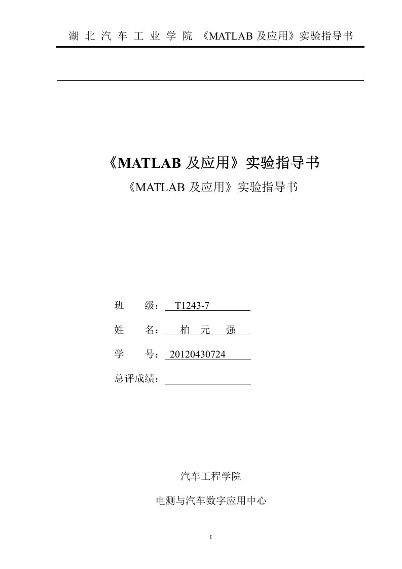 matlab基础教程薛山第二课后习题答案精要