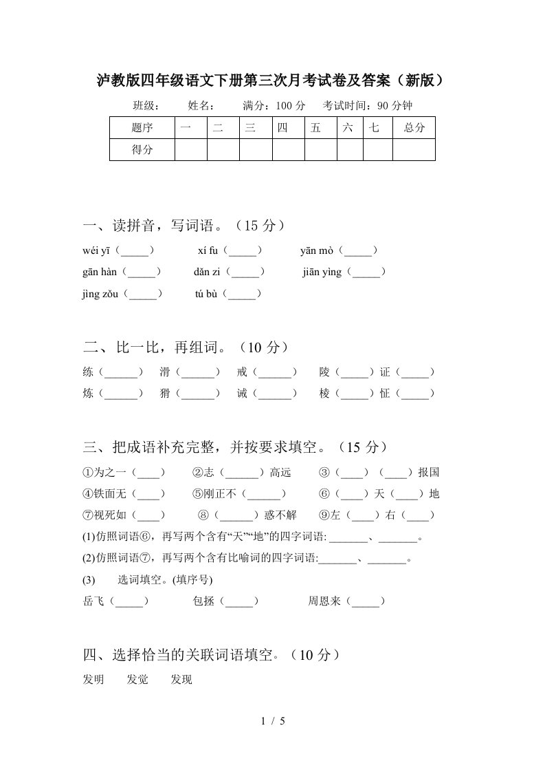 泸教版四年级语文下册第三次月考试卷及答案新版