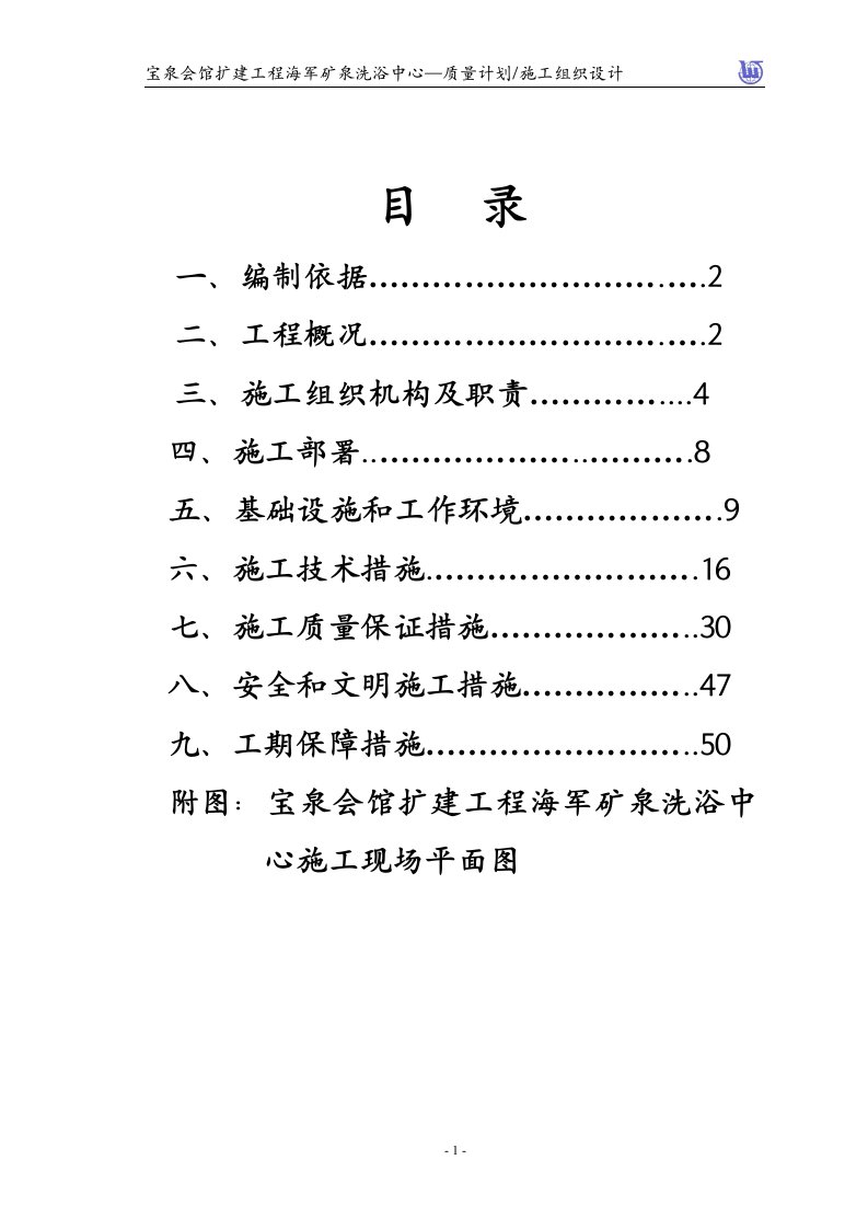 某洗浴中心施工组织设计