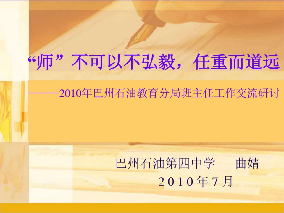 小学班主任工作交流课件_教学反思汇报_教学研究_教育专区.ppt