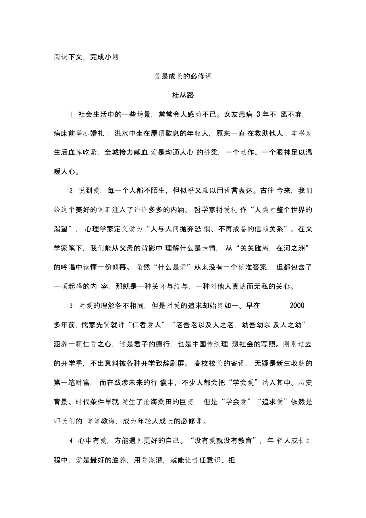 《爱是成长的必修课》阅读练习及答案