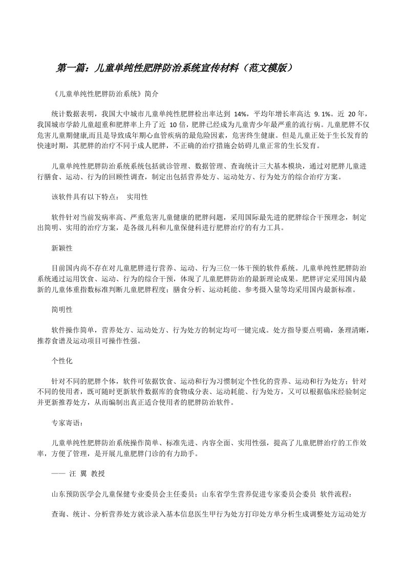 儿童单纯性肥胖防治系统宣传材料（范文模版）[修改版]