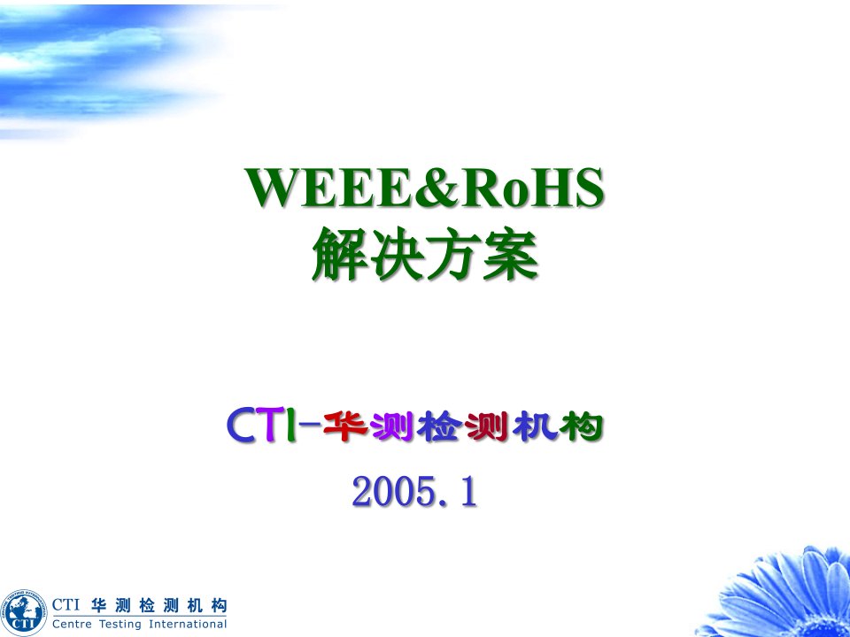 [精选]WEEERoHS解决方案