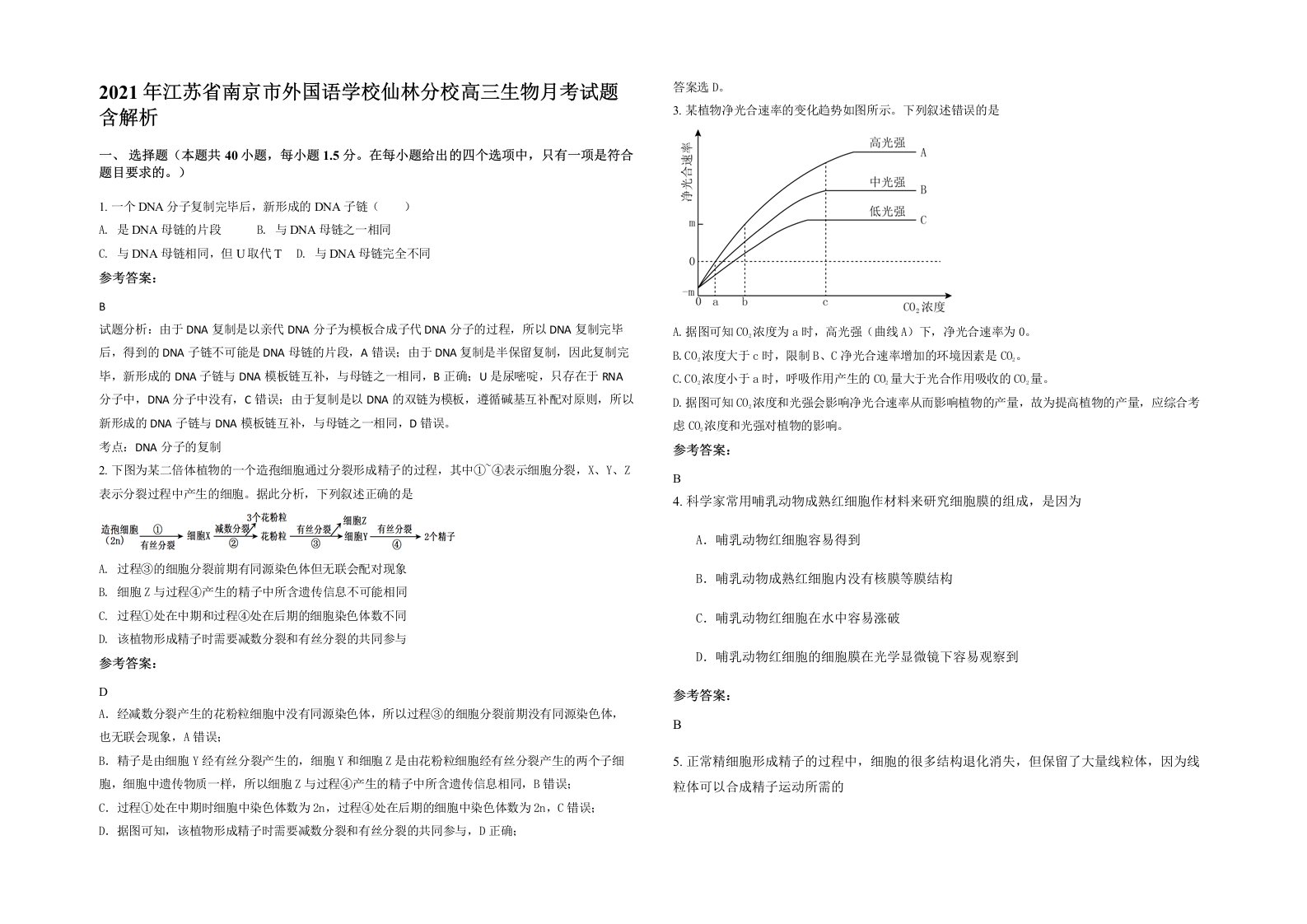 2021年江苏省南京市外国语学校仙林分校高三生物月考试题含解析