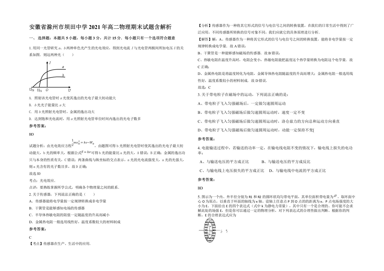 安徽省滁州市坝田中学2021年高二物理期末试题含解析