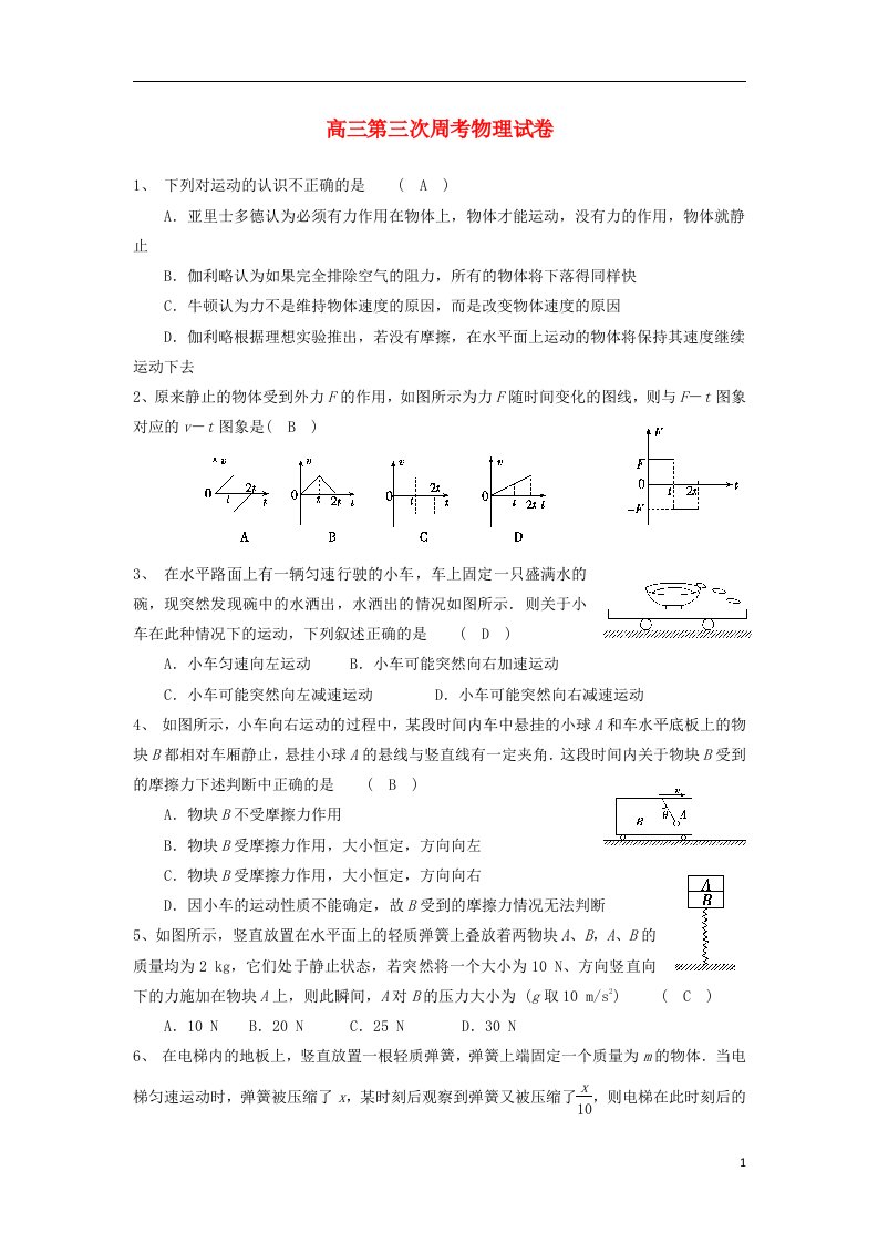 湖南省湘阴县第一中学高三物理上学期第三次周考试题